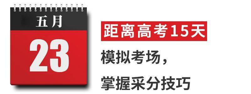 高考过来人分享考前16天安排 太详细 值得每位考生和家长借鉴 时间表