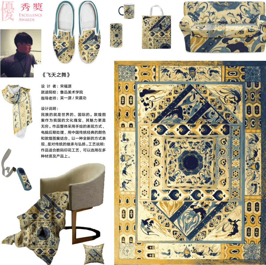 二)|震泽丝绸杯·第五届中国丝绸家用纺织品创意设计大赛获奖作品选登