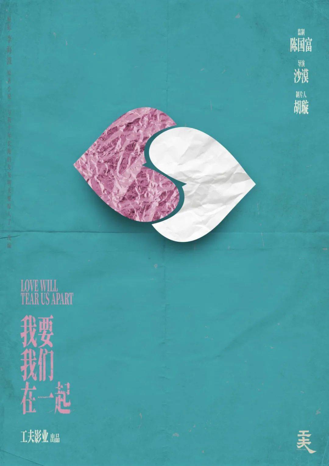 今日热映我要我们在一起浪漫上映向你告白我的心意