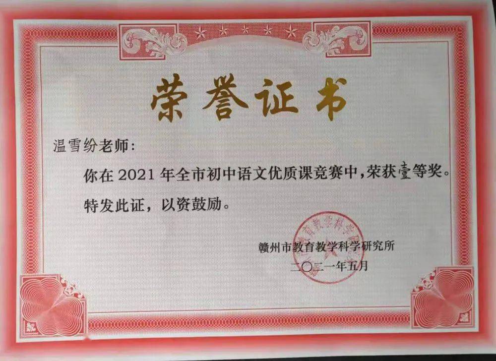 喜报||赣源中学教师获市一等奖