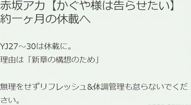 辉夜大小姐想让我告白 停刊一个月 理由为新章构想 剧情