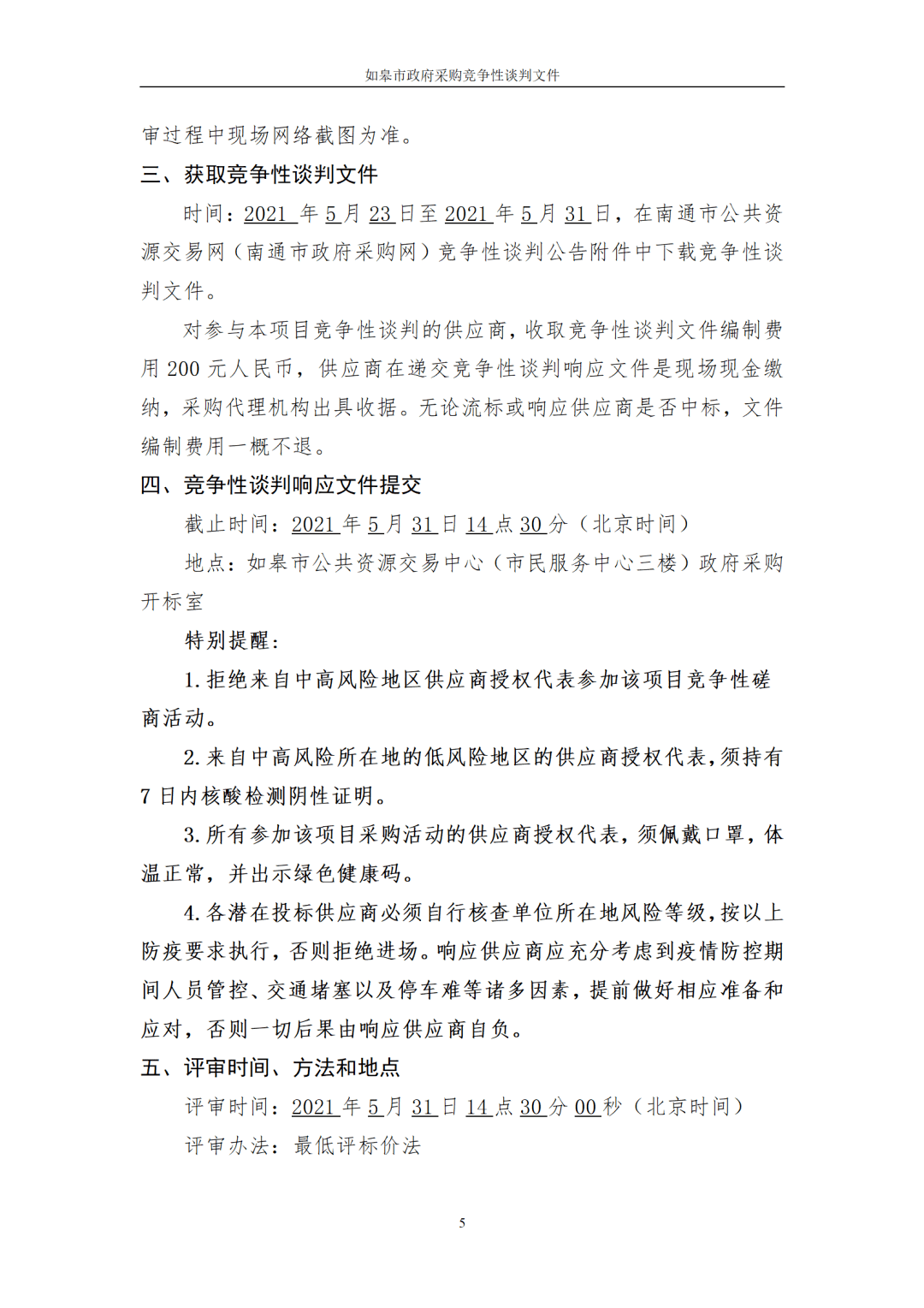 最新招投标金额标准 湖北招投标项目标准