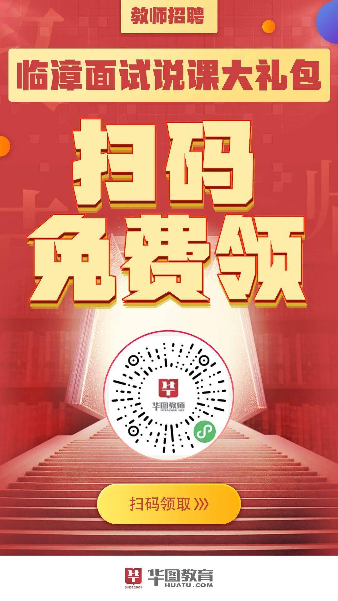 邯郸市教师招聘_石家庄创新国际学校 邯郸市新曙光东风小学招聘(3)