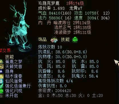 成品梦鹿展示这属性你爱了吗