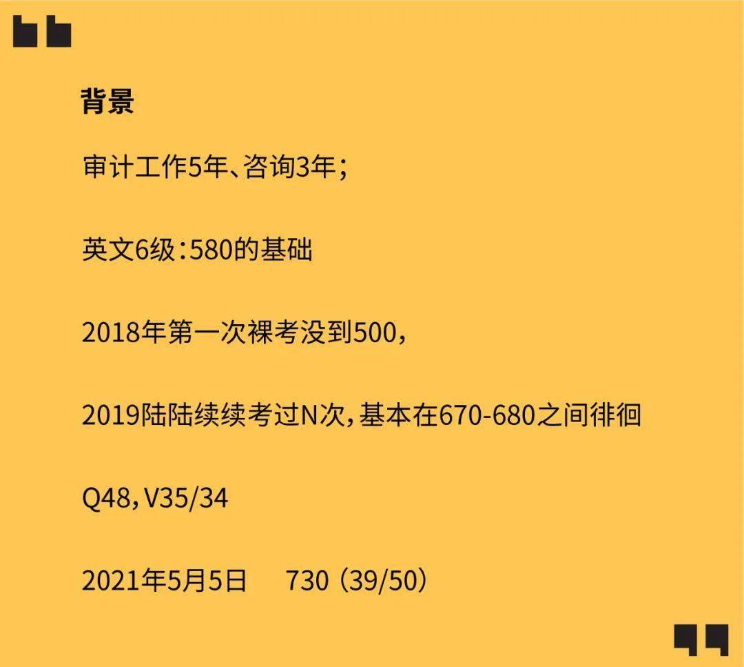 从18年至21年 历时四年的超长备考 在职业上升期和备考中抉择的730之路 Gmat学员故事 复习