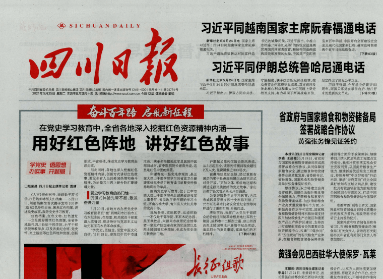 党史学习教育四川日报头版头条报道省地方志办党史学习教育读书班活动