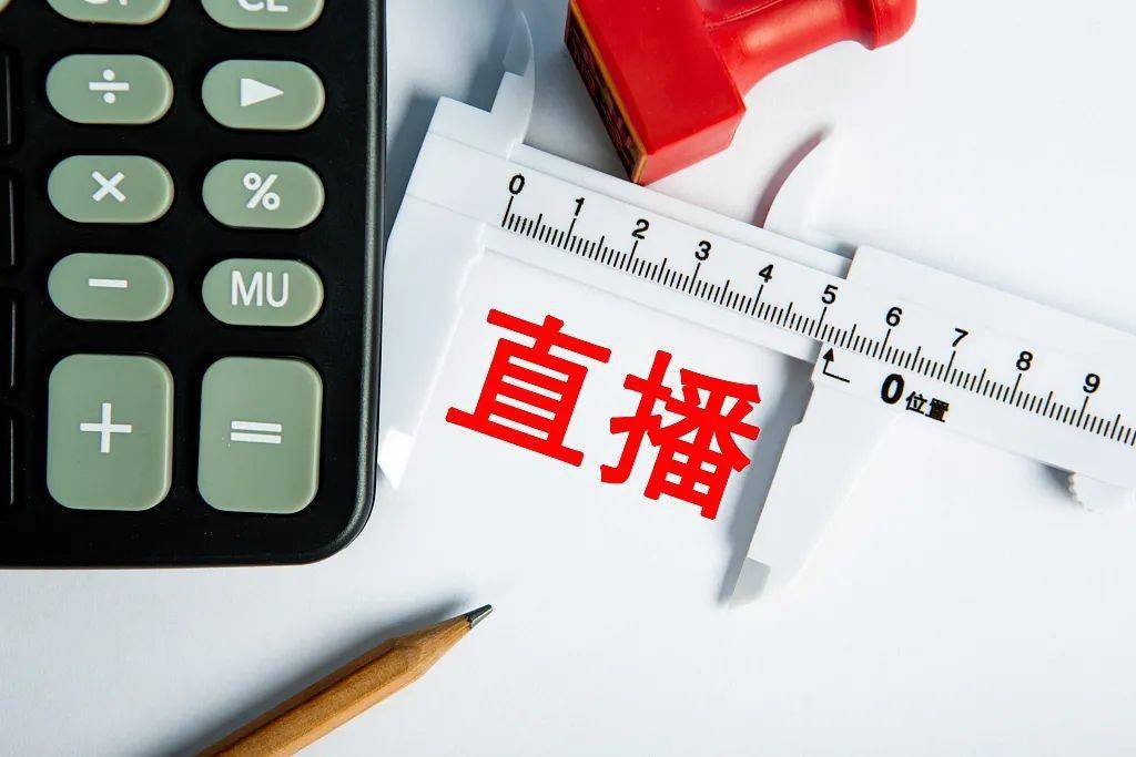 【媒体传真】《网络直播营销管理办法(试行)》正式施行 对直播带货