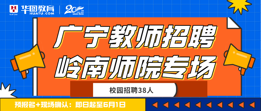 广宁招聘_肇庆市广宁县2019年事业单位招聘工作人员224名公告 2