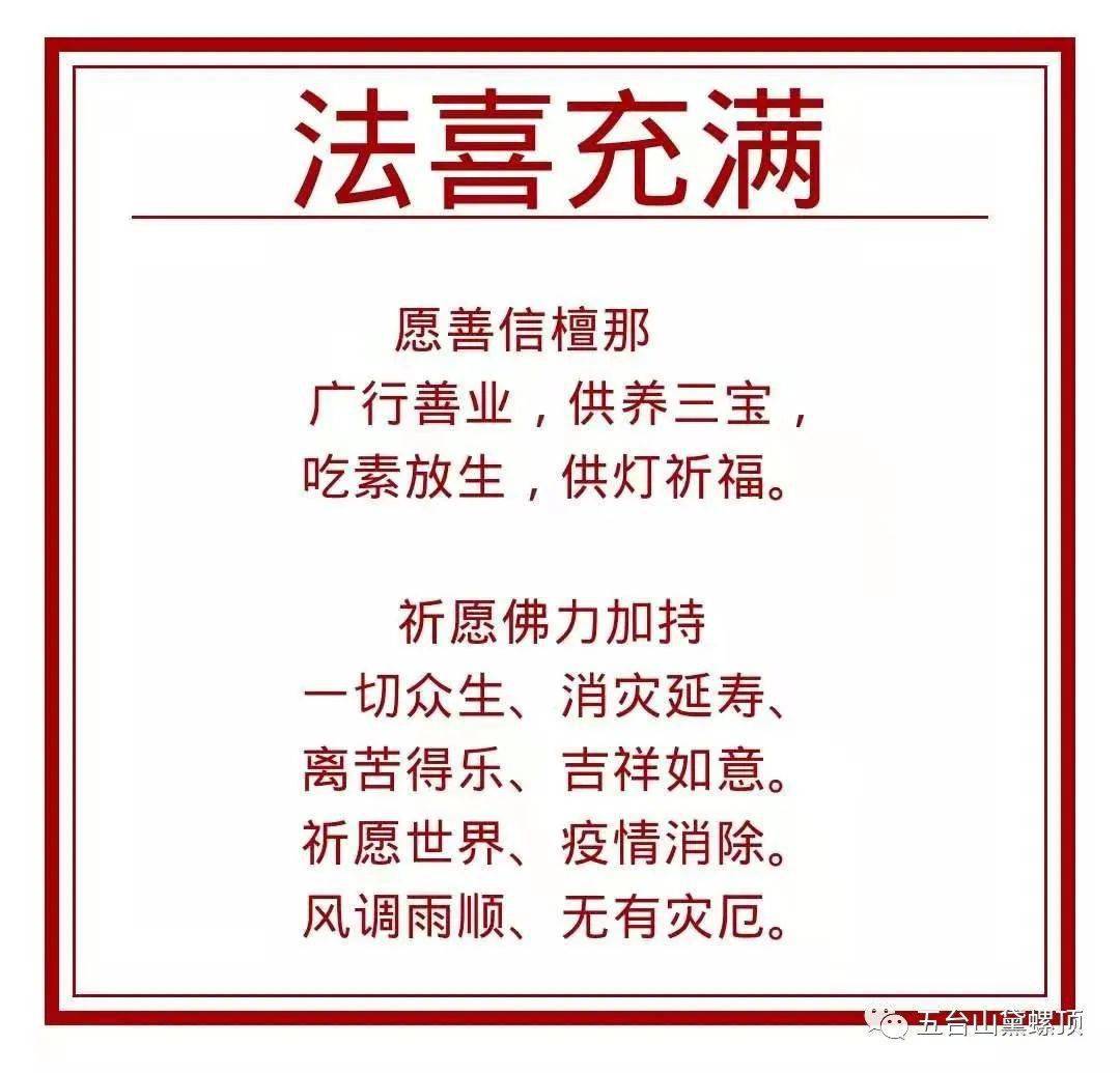 辛丑年四月十六黛螺顶举行结夏安居仪式