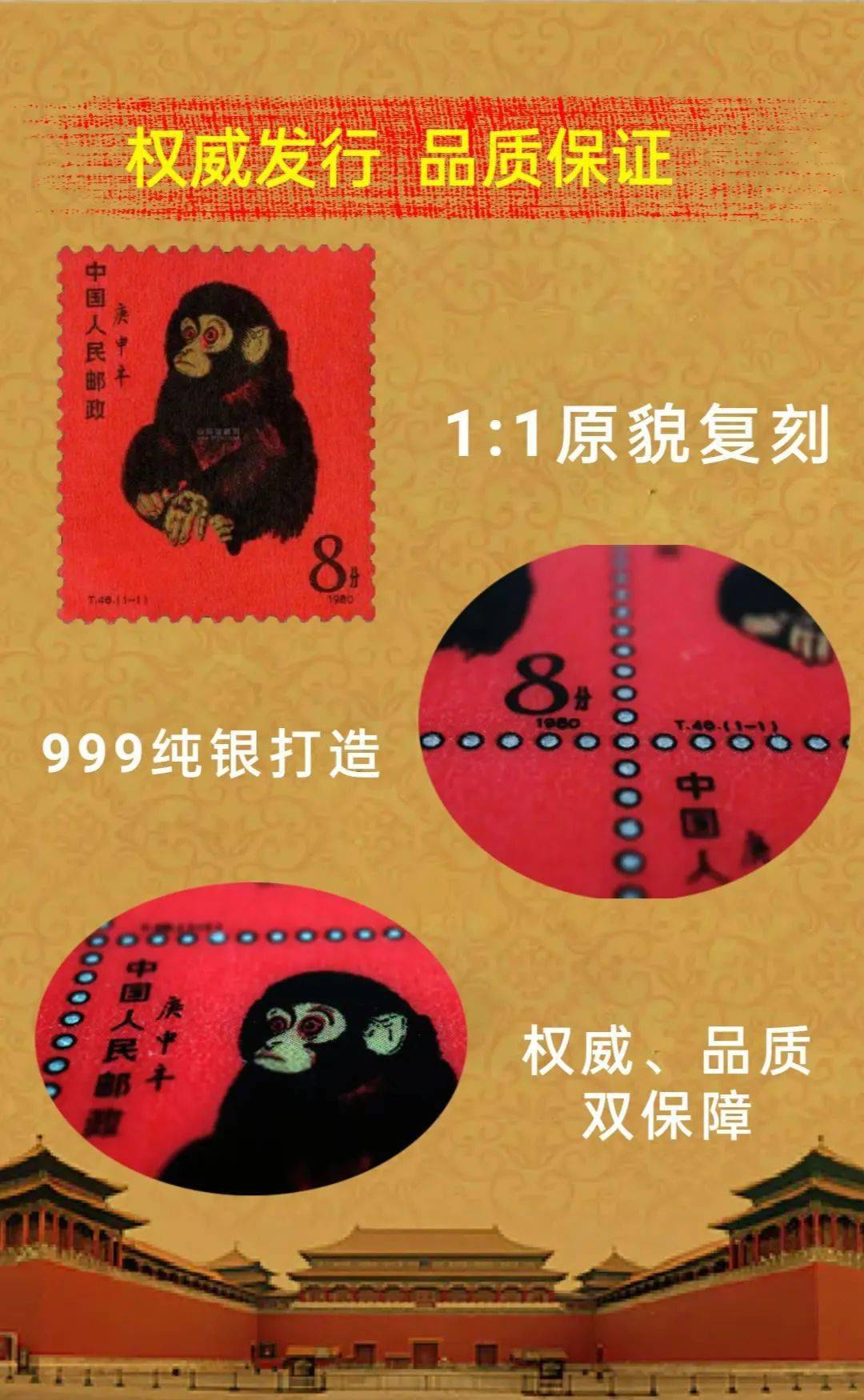 中国邮政80猴纯银大版，特价预定！_官方