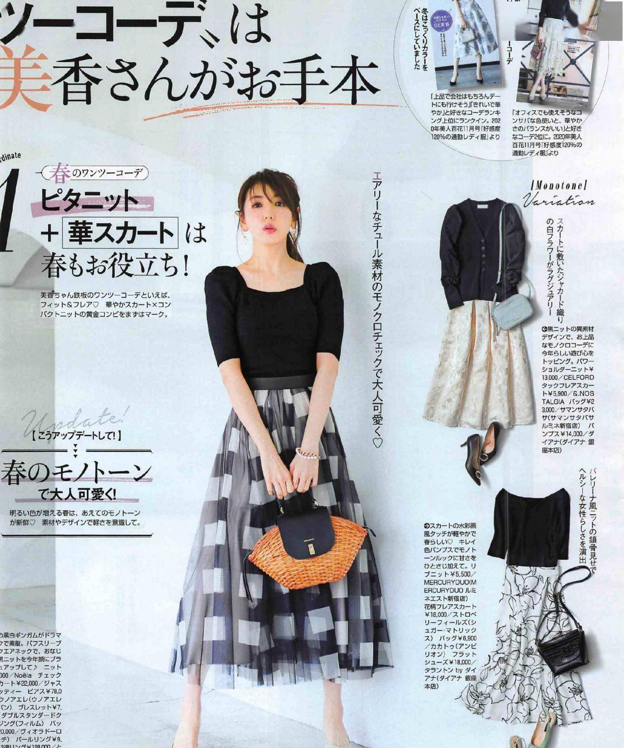 女人穿 半身裙 更优雅 10款超美的日系搭配 温柔减龄又显瘦 裙装 女人穿 半身裙 更优雅 10款超美的日系搭配 温柔减龄又显瘦 裙装