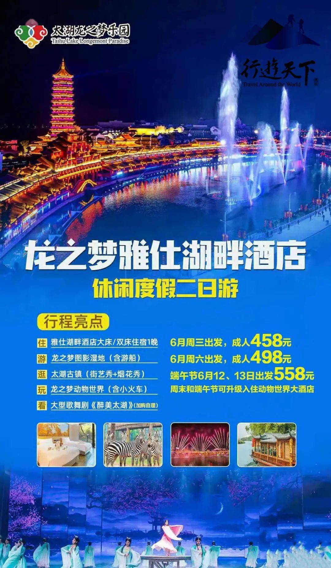 太湖龙之梦钻石酒店这里是集酒店群,太湖古镇,大马戏,动物世界,海洋