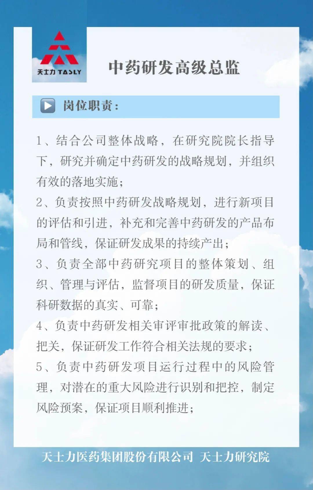 天士力招聘_天士力集团 公司简介(2)