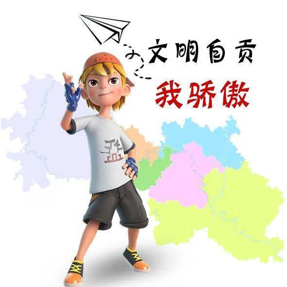 萌萌哒卡通文明小使者走来了!| 文明创建每周报