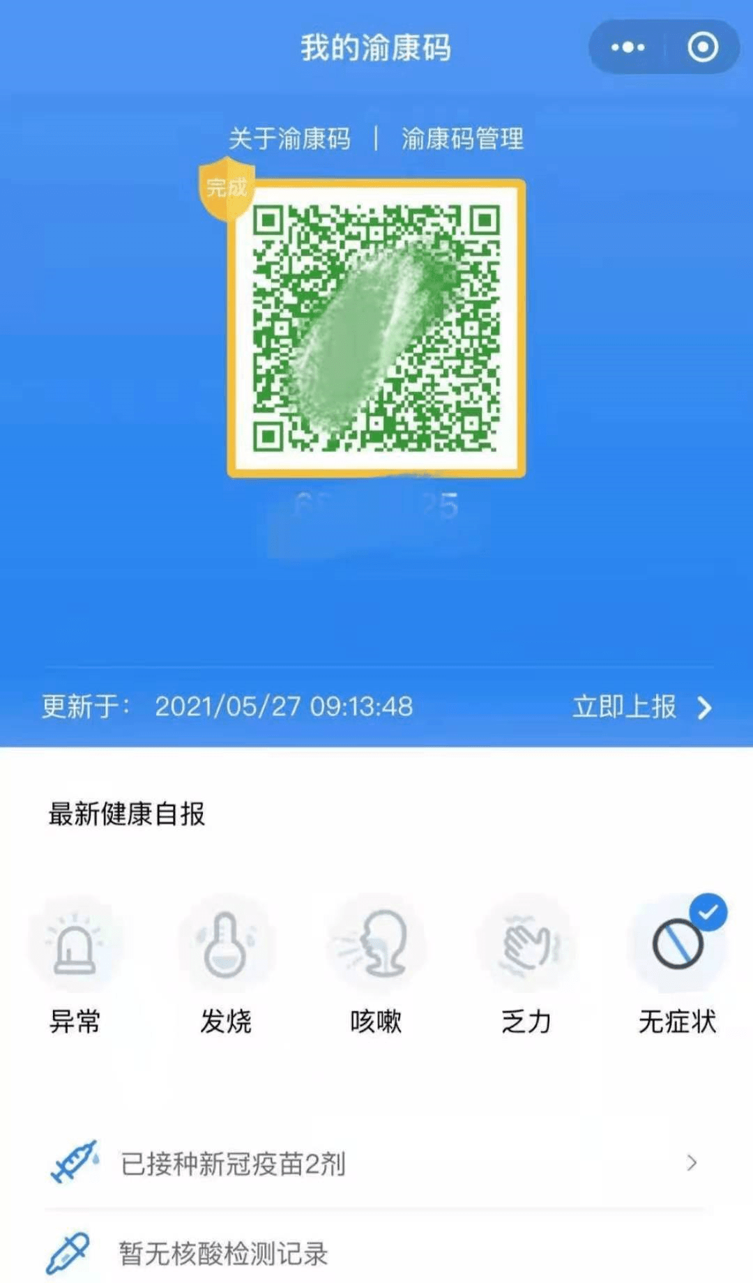 左上角还会显示完成的金盾图样健康码就会出现一整圈的金边而当你完成