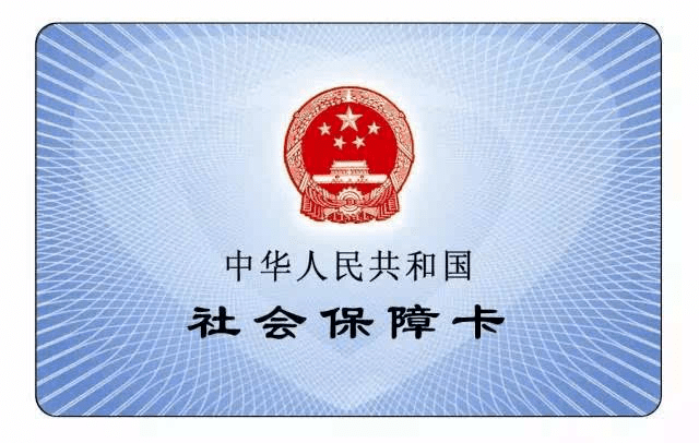 社会医疗保障卡怎么办