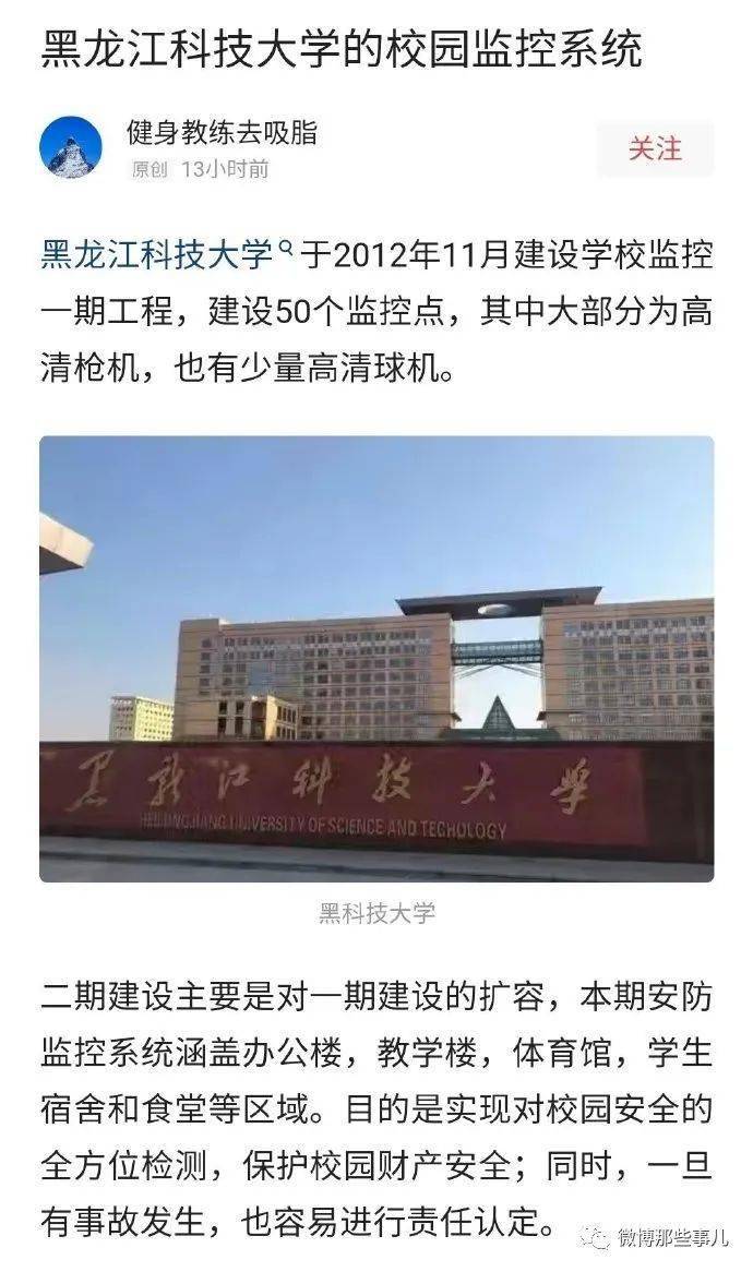 让这两位没想到的是黑龙江科技大学的教室摄像头堪称黑科技,可以跟随