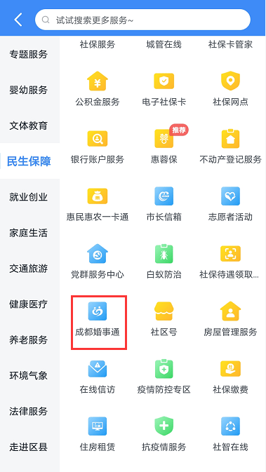 怎样上网预约民政局登记 6823ab328cf14633864089f1b8b94bad.png
