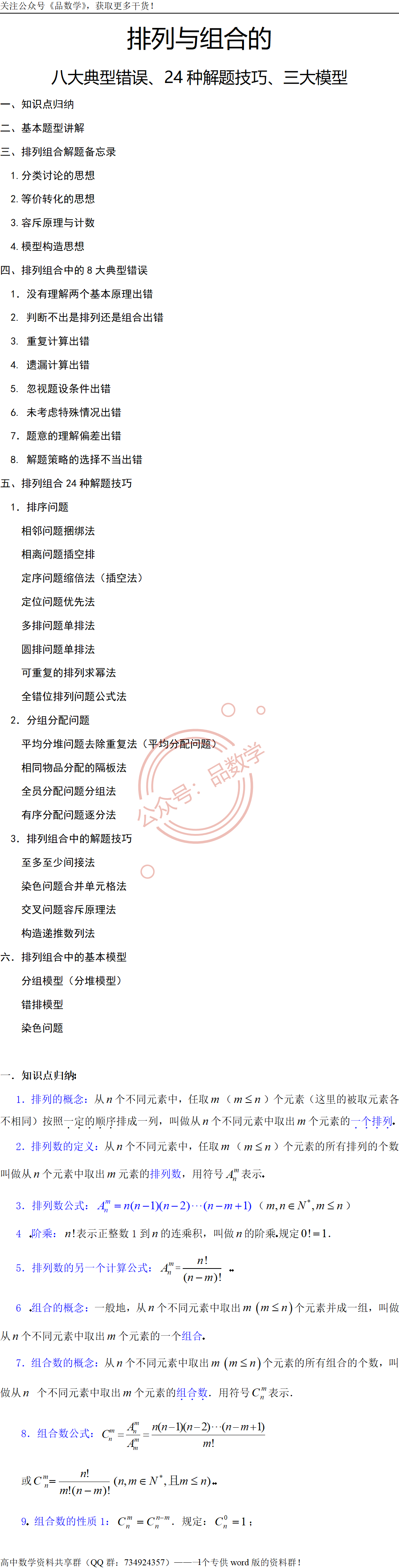 排列组合全面讲义：24个技巧，3大模型，8个典型错误（35页）_搜狐网