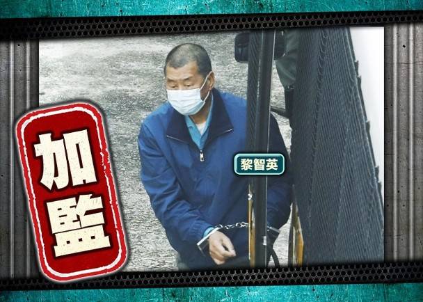 亂港分子黎智英承認組織2019年非法遊行 被判加刑14個月