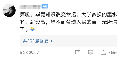 网友|清华教授称躺平态度极不负责，引网友热议