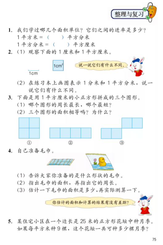 知识预习 三年级数学下册7 3 整理与复习 重点汇总 公众