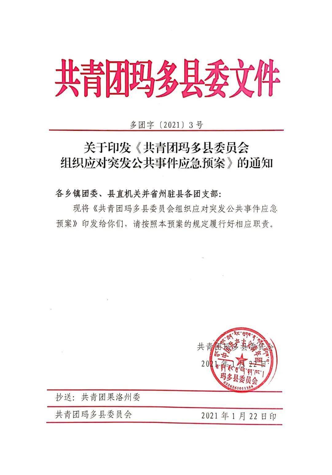 和"青南计划"志愿者全员安全后,与22日2时48分向省州两级团委作了专