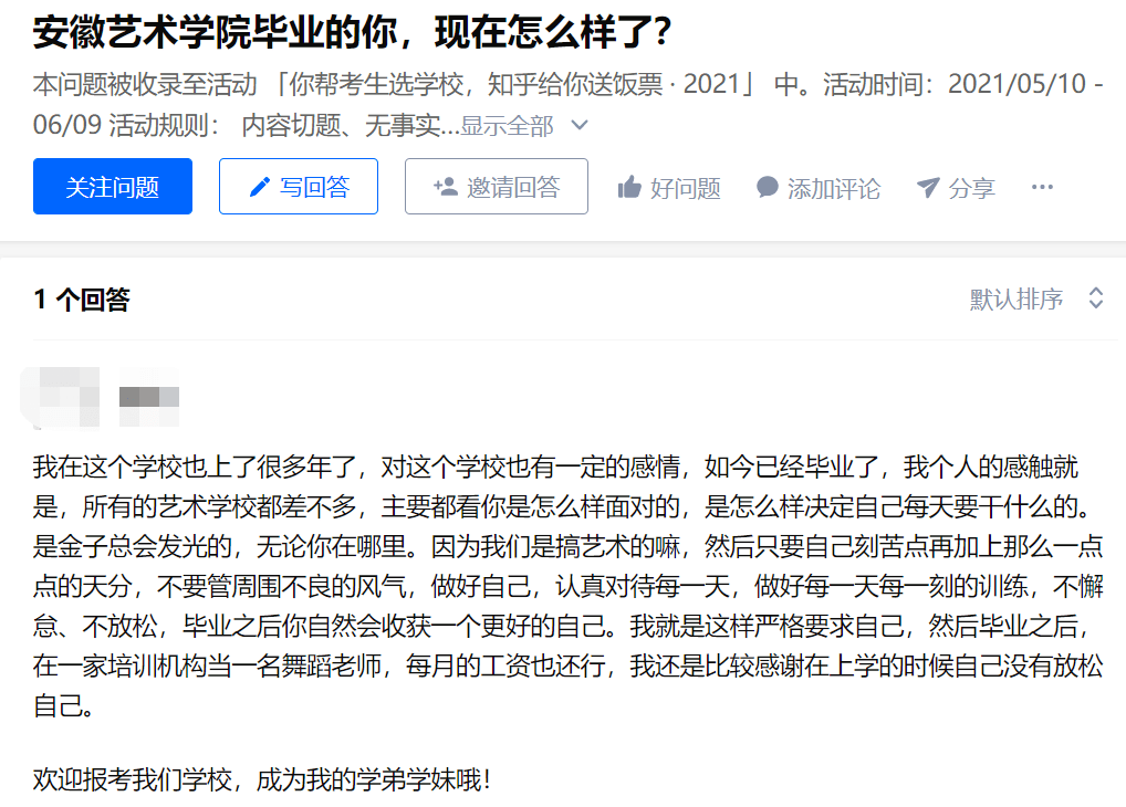 每日一校 | 安徽艺术学院 德艺双馨,知行合一