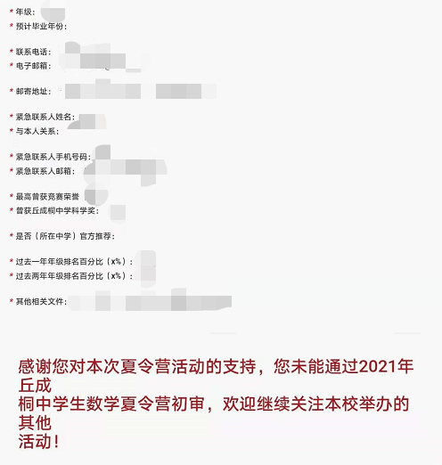 关注丨清华丘成桐数学夏令营 北大化学春季联赛最新消息 初审