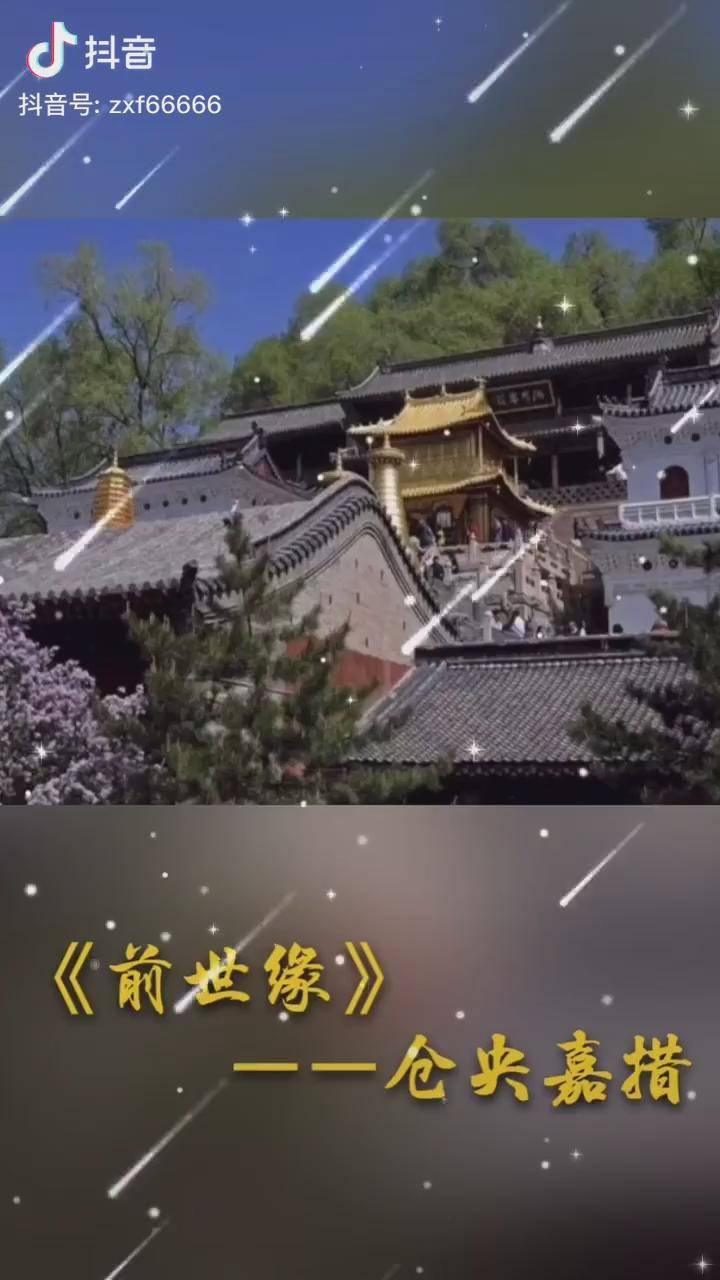 前世缘仓央嘉措情感古风每天推荐一本好书