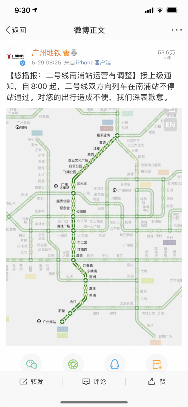 广州二号线地铁站线路图片