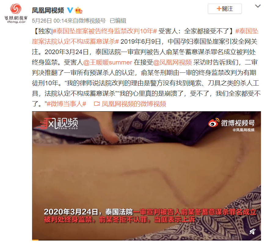 孕妇泰国坠崖案惊天反转无期改判10年法律治不了恶魔