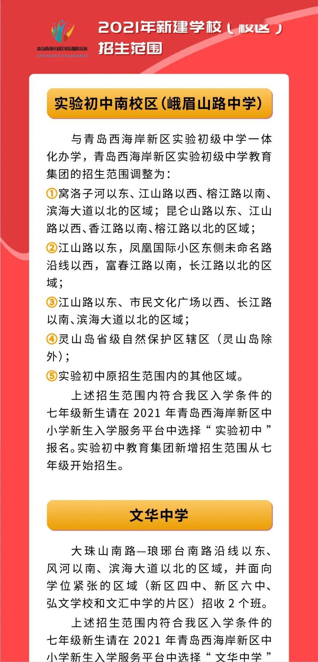 青岛中学招聘_青岛中学招生圈定 自招批 国际班享受北京十一学校待遇(2)