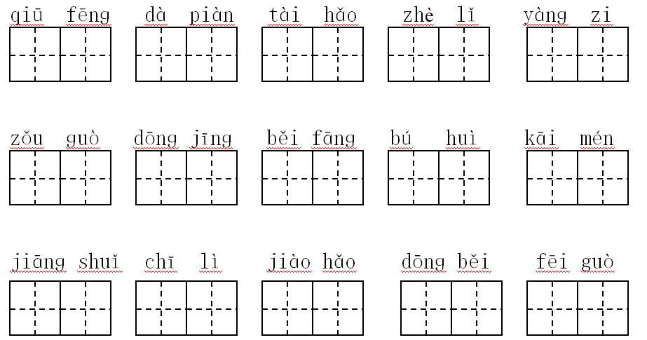 部編版一下全冊讀拼音寫詞語附答案可下載