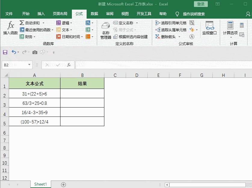 用excel得出计算式的结果 这5种方法总有适合你的 文本