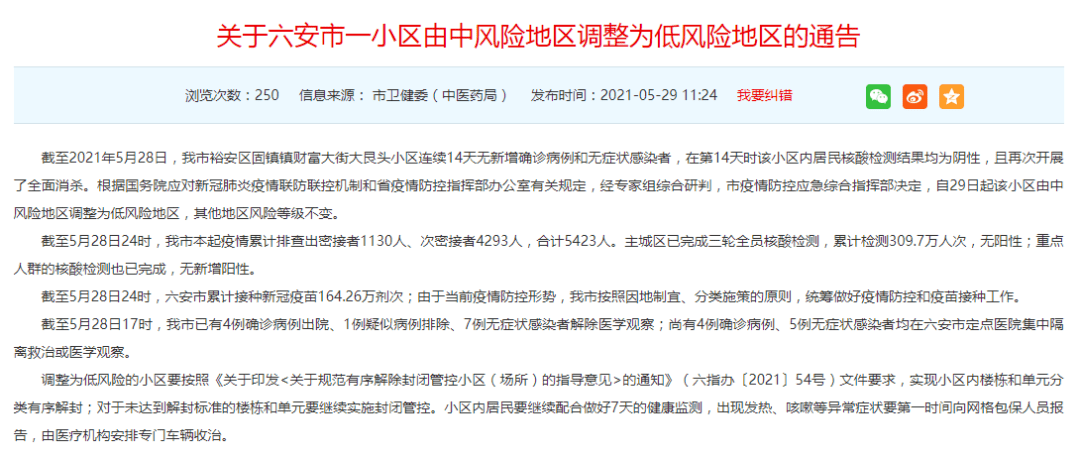 11月29日重庆南岸关于调整部分疫情风险区域的通告（11月29日嘉兴桐乡市发现2例新冠肺炎阳性感染者）