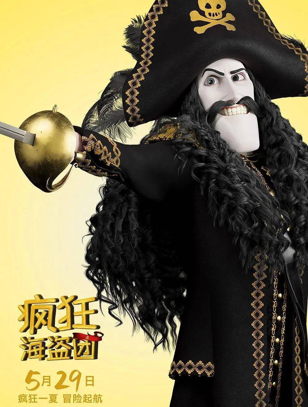 6月1日959请你和孩子一起看疯狂海盗团