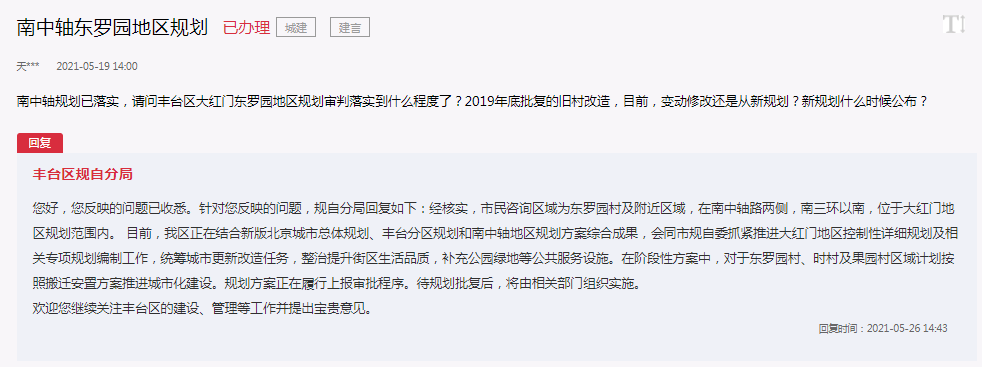 丰台近期棚改、拆迁问题官方答复汇总！这仨村计划按照搬迁安置方案推进城市化建设！