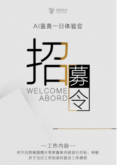 天降好事 阿里巴巴急聘鉴黄师 一天发1000元营养费 工作