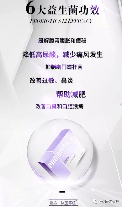 姵态号称数千人年收入20万 益生菌竟被包装出医疗作用？(图16)