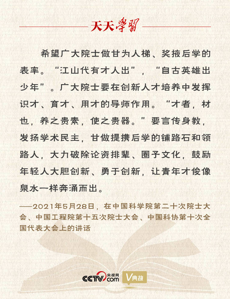 天天学习 习近平用这句古语召唤青年科技才俊 张居正