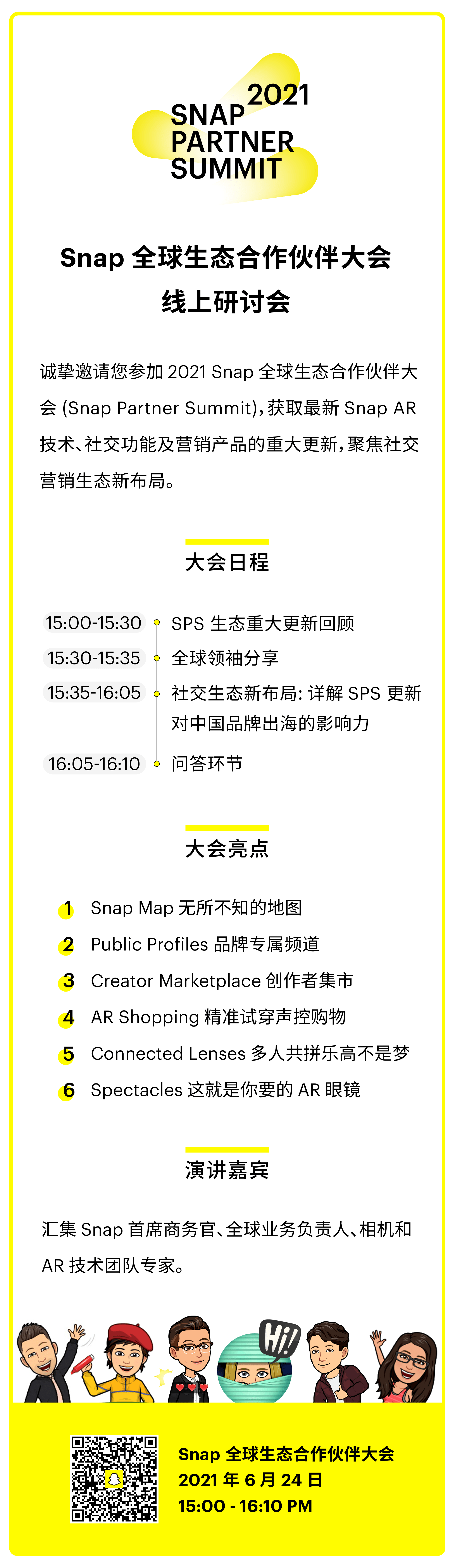 Snap 年度盛會開幕，6 大更新重塑社交營銷趨勢！ 科技 第3張