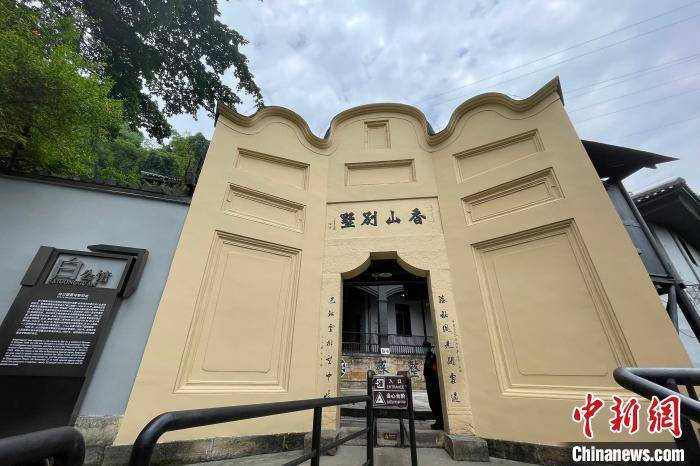 白公馆和松林坡革命文物旧址修缮竣工试开放
