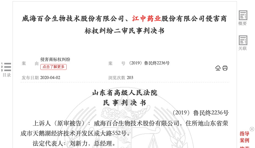 百合股份IPO：保健品贴牌“想贴就贴” 批号过期仍在用？ (图9)