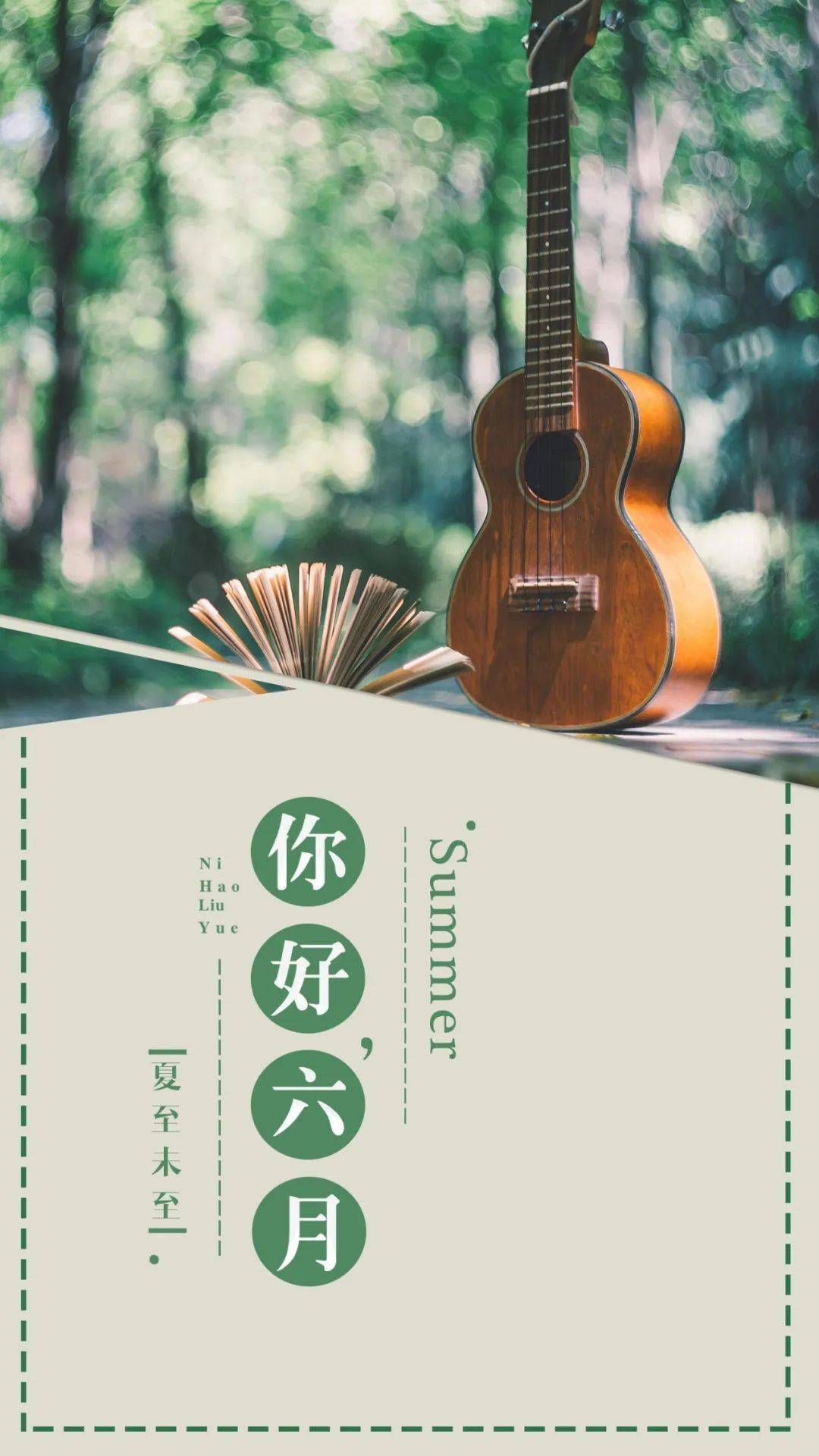 5月再见6月你好