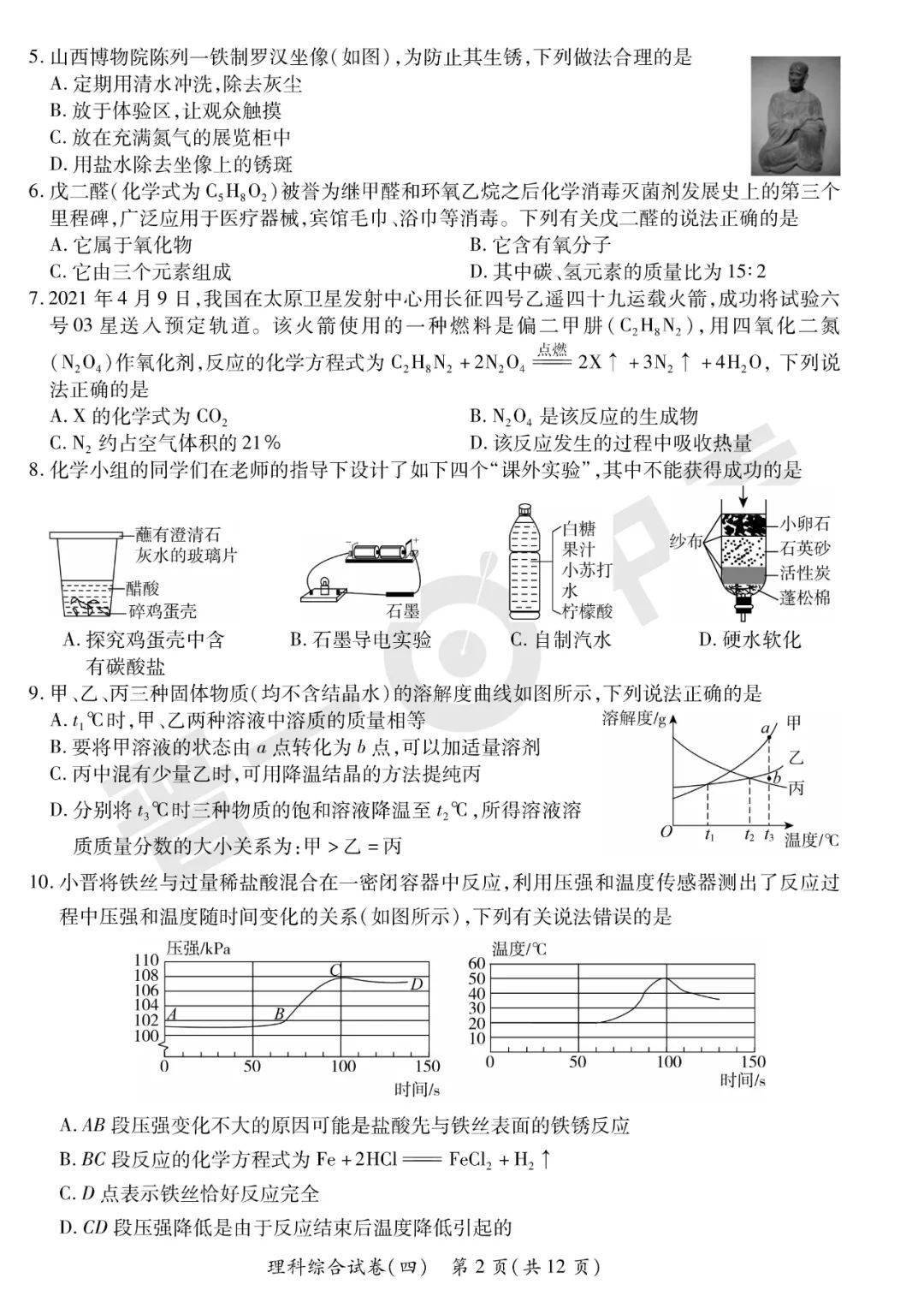 21晋一大联考 四 理科综合试卷