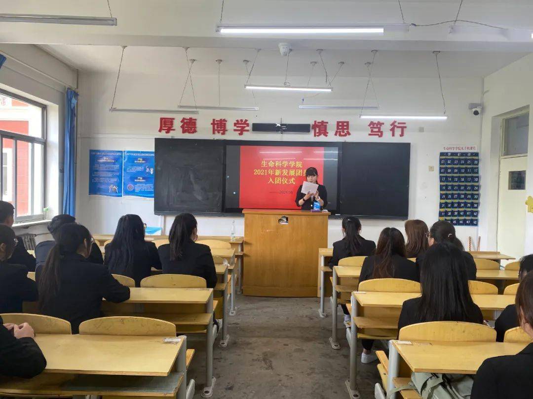 生命科学学院2021年新团员入团仪式