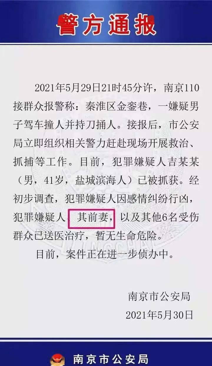 突发！南京新街口惨案！追杀前妻连撞8人！