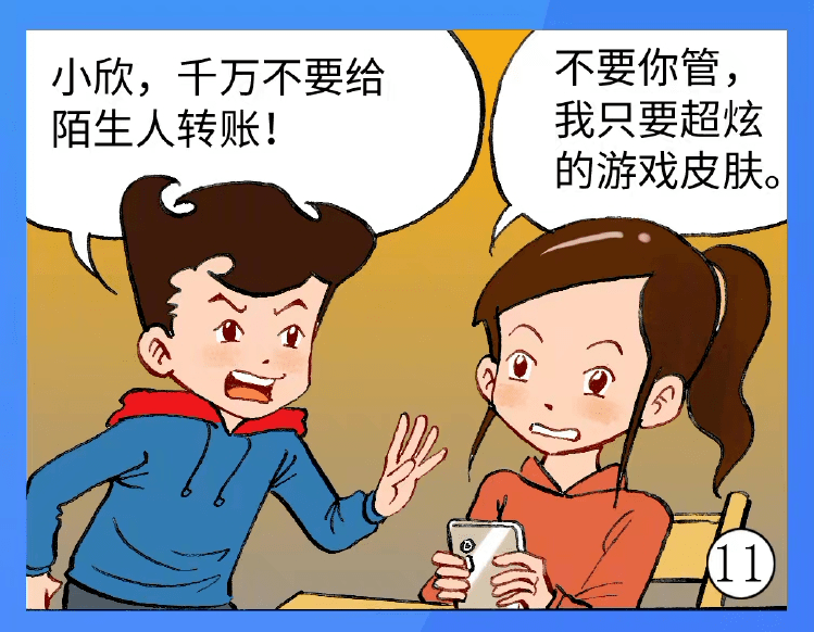 涉及金钱往来一定要在父母指导下完成中小学生一定要注意达到诈骗钱财