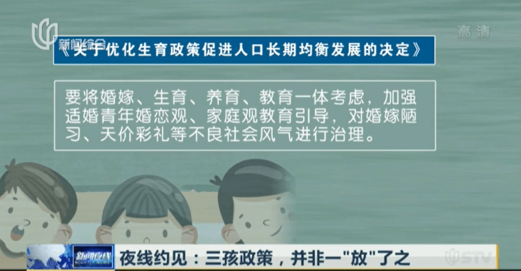 三孩政策配套支持措施速看还有权威专家解读